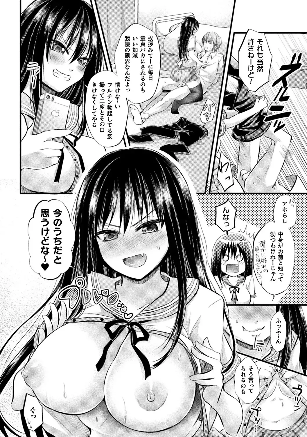 [Tanenashi Miya] Boku no Mesubuta-chan Saiminjutsu de Hameotoshi Fhentai - Page 164
