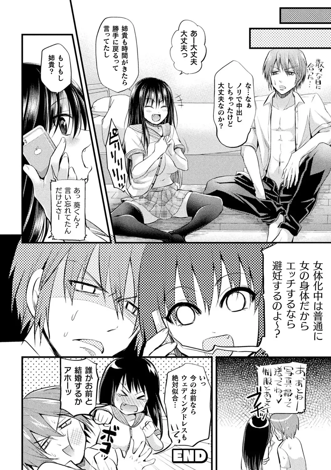 [Tanenashi Miya] Boku no Mesubuta-chan Saiminjutsu de Hameotoshi Fhentai - Page 176