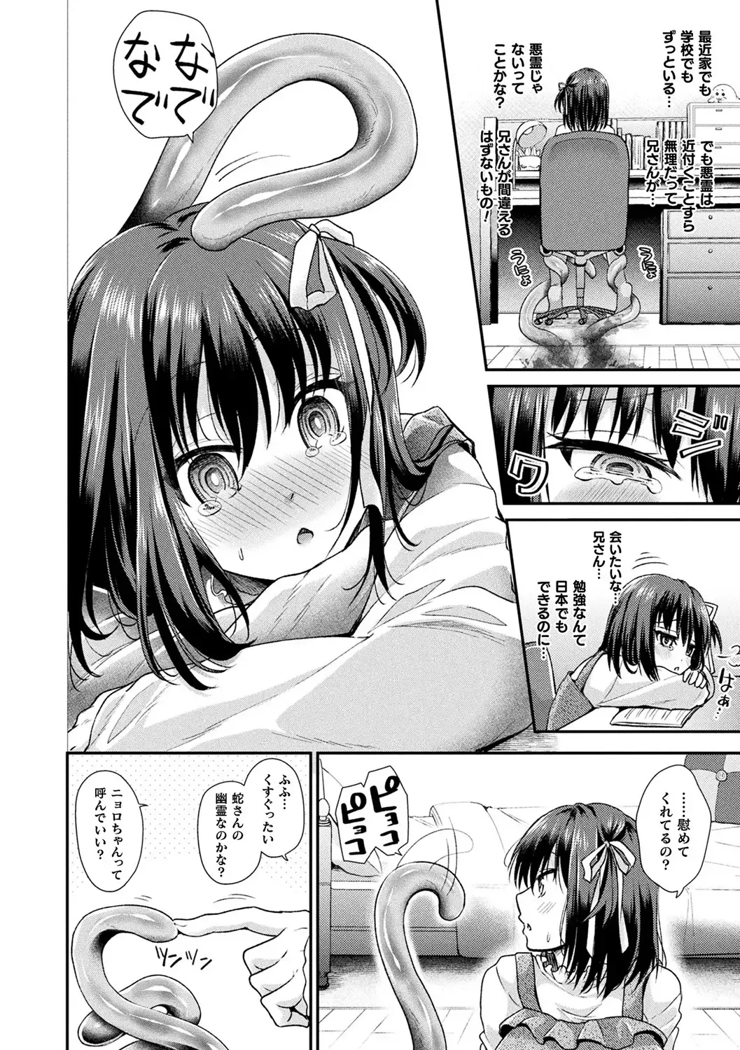 [Tanenashi Miya] Boku no Mesubuta-chan Saiminjutsu de Hameotoshi Fhentai - Page 24
