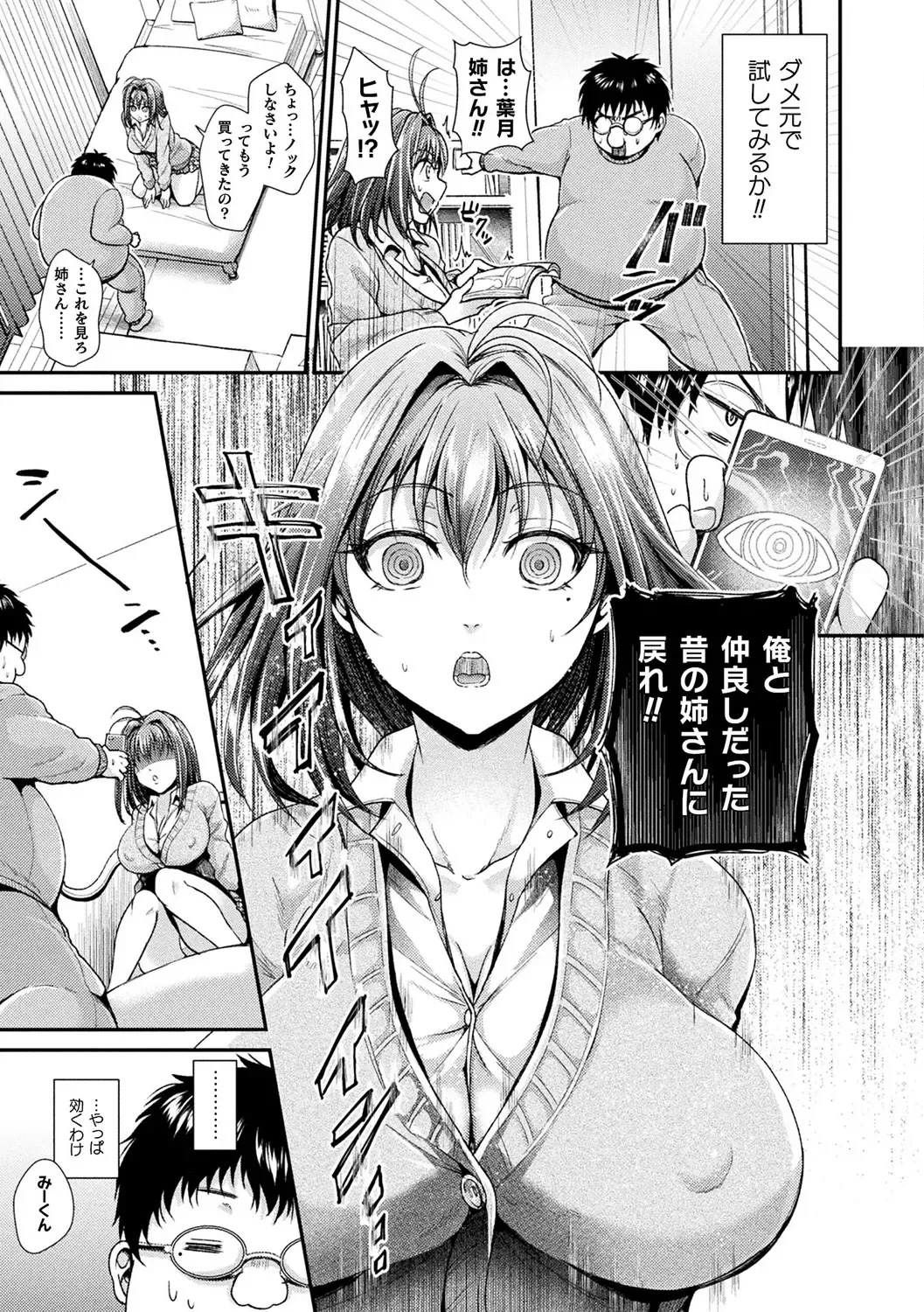 [Tanenashi Miya] Boku no Mesubuta-chan Saiminjutsu de Hameotoshi Fhentai - Page 57