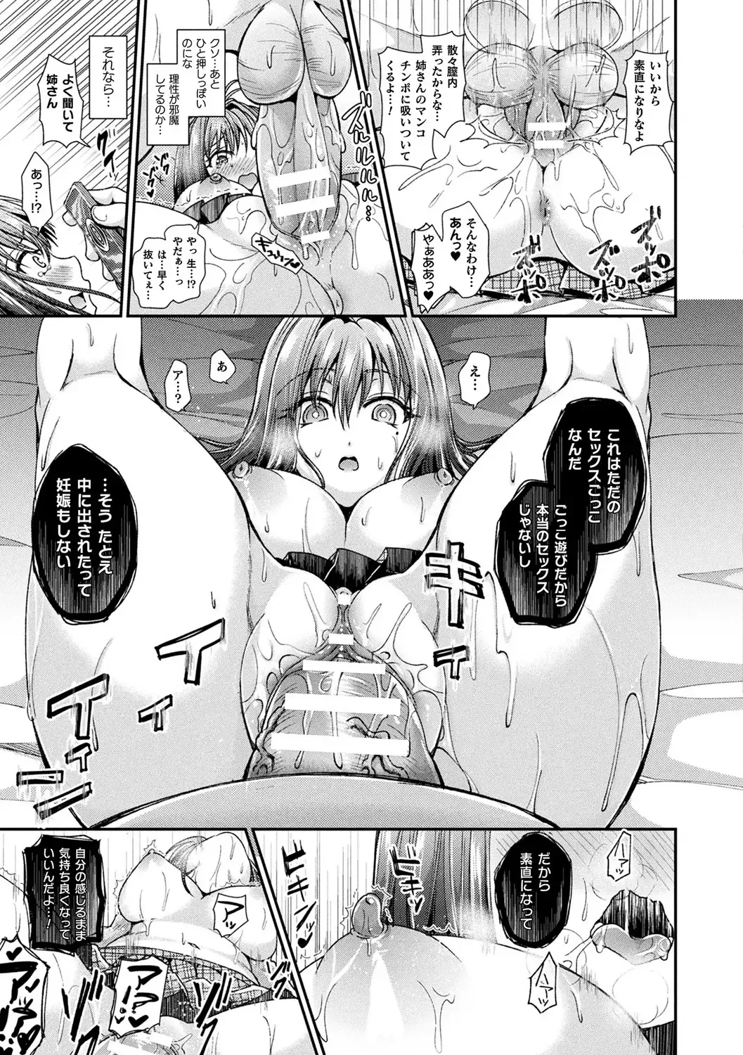 [Tanenashi Miya] Boku no Mesubuta-chan Saiminjutsu de Hameotoshi Fhentai - Page 65