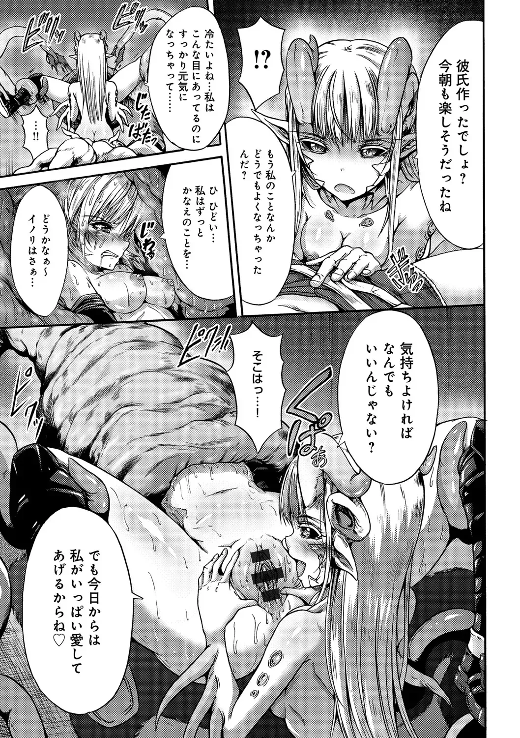 [Wasu] Mesuochi Himegimi Fhentai - Page 185