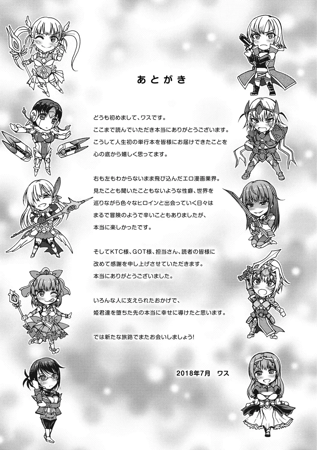 [Wasu] Mesuochi Himegimi Fhentai - Page 219