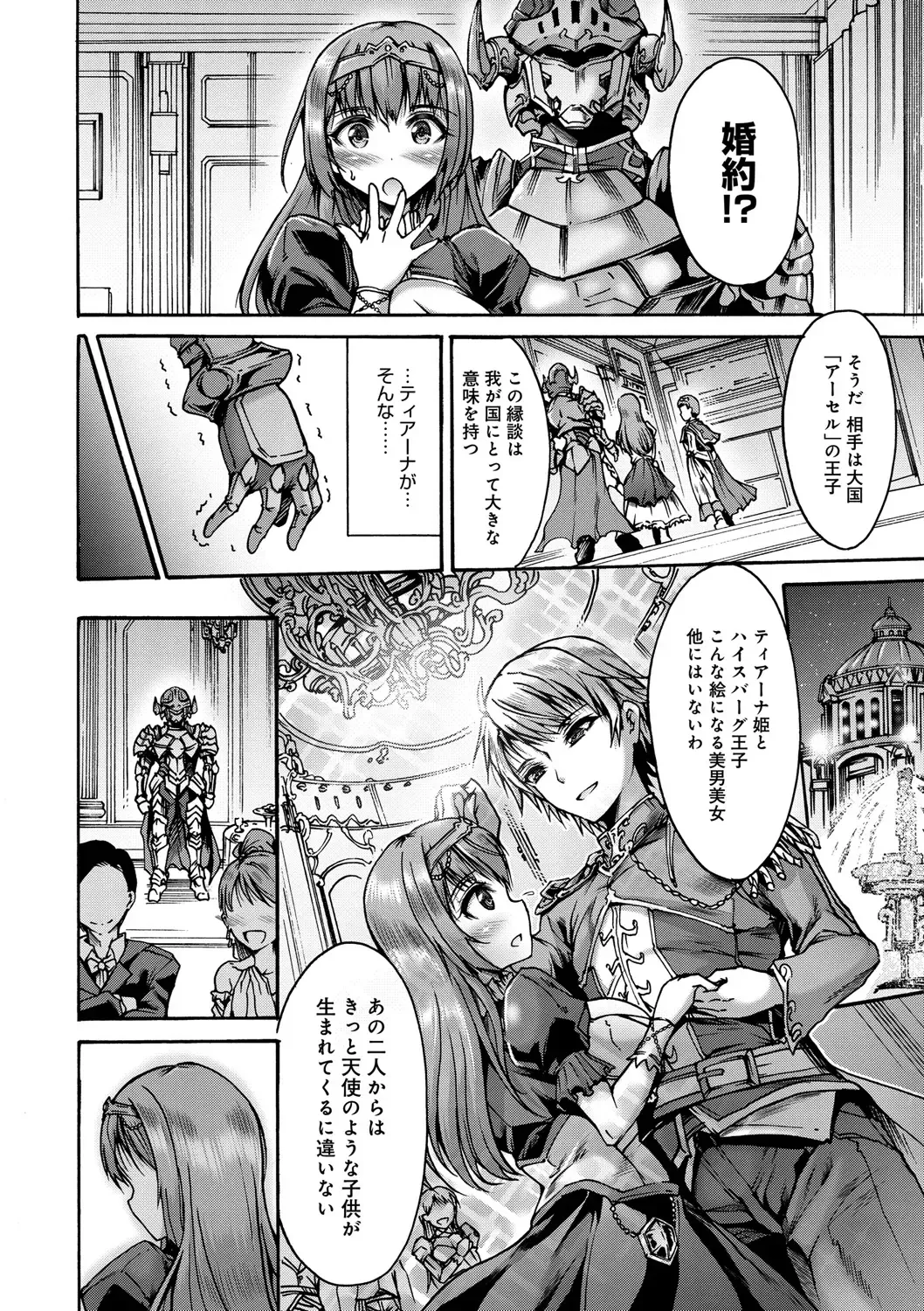 [Wasu] Mesuochi Himegimi Fhentai - Page 36