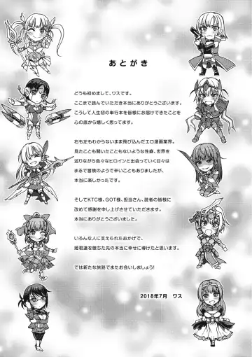 [Wasu] Mesuochi Himegimi Fhentai - Page 219