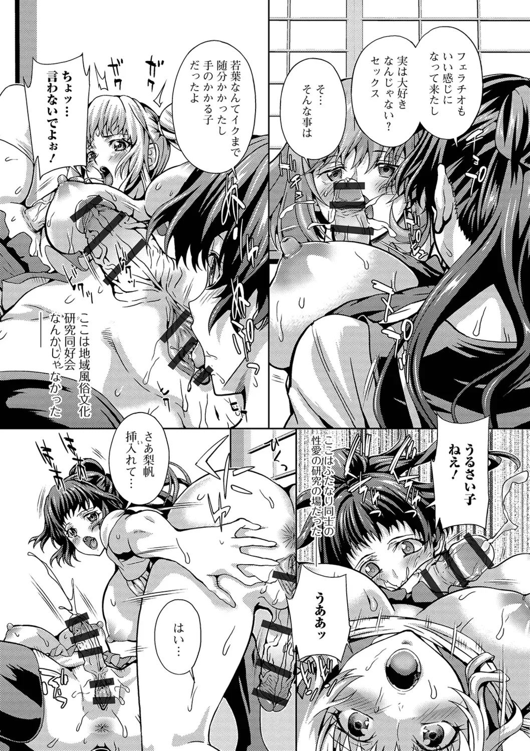 [Musashi Daichi] Futanari Tsunagari - Androgynos Sexual intercourse Fhentai - Page 10