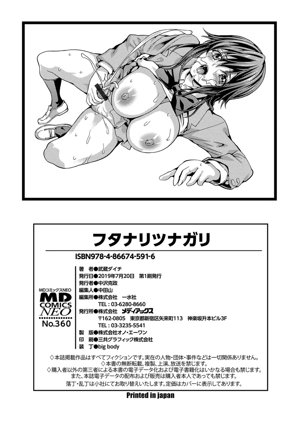 [Musashi Daichi] Futanari Tsunagari - Androgynos Sexual intercourse Fhentai - Page 198