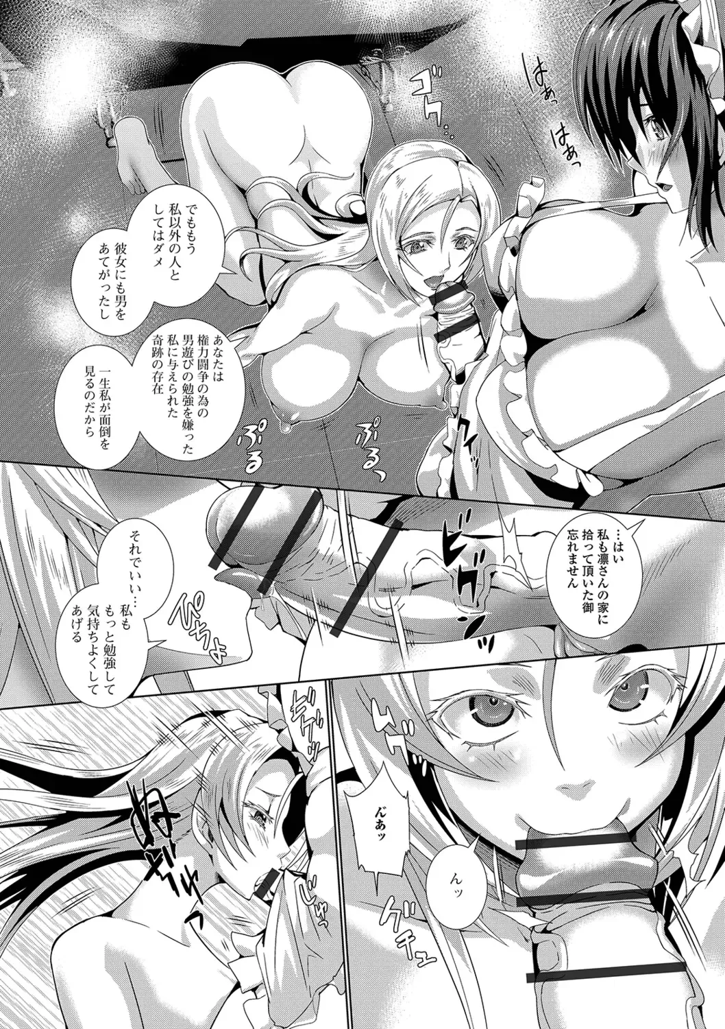 [Musashi Daichi] Futanari Tsunagari - Androgynos Sexual intercourse Fhentai - Page 86