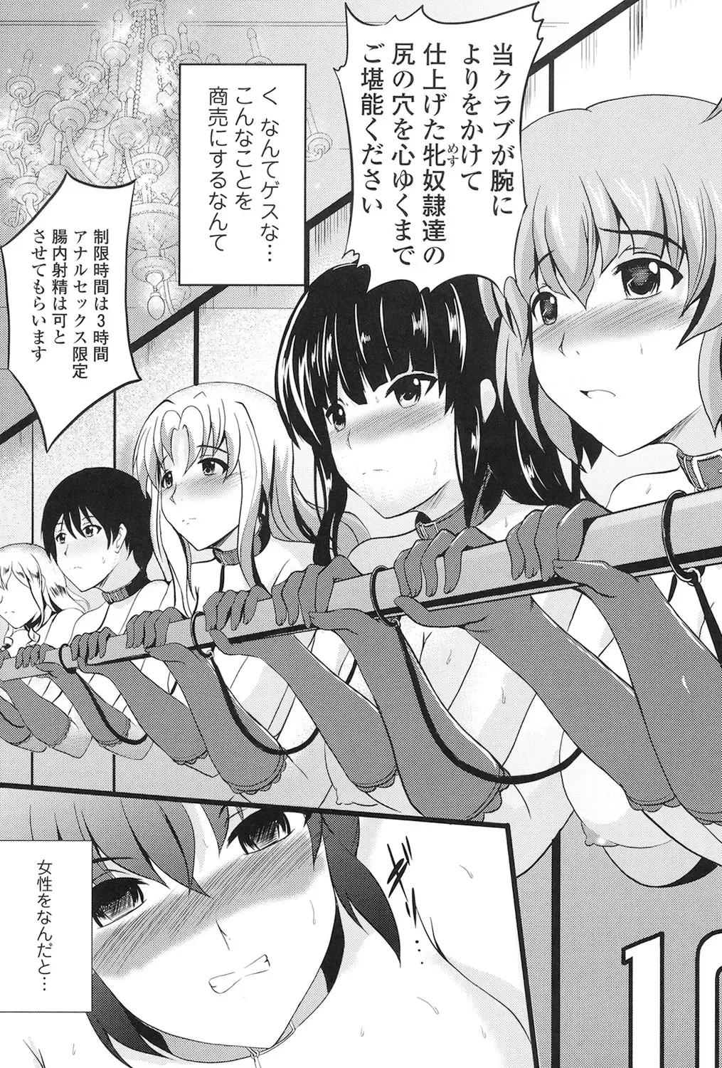 [Hozumi Kenji] Inai Laboratory Fhentai - Page 107