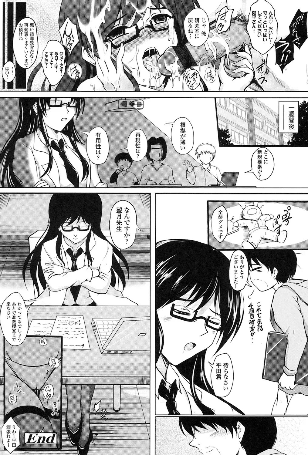 [Hozumi Kenji] Inai Laboratory Fhentai - Page 194