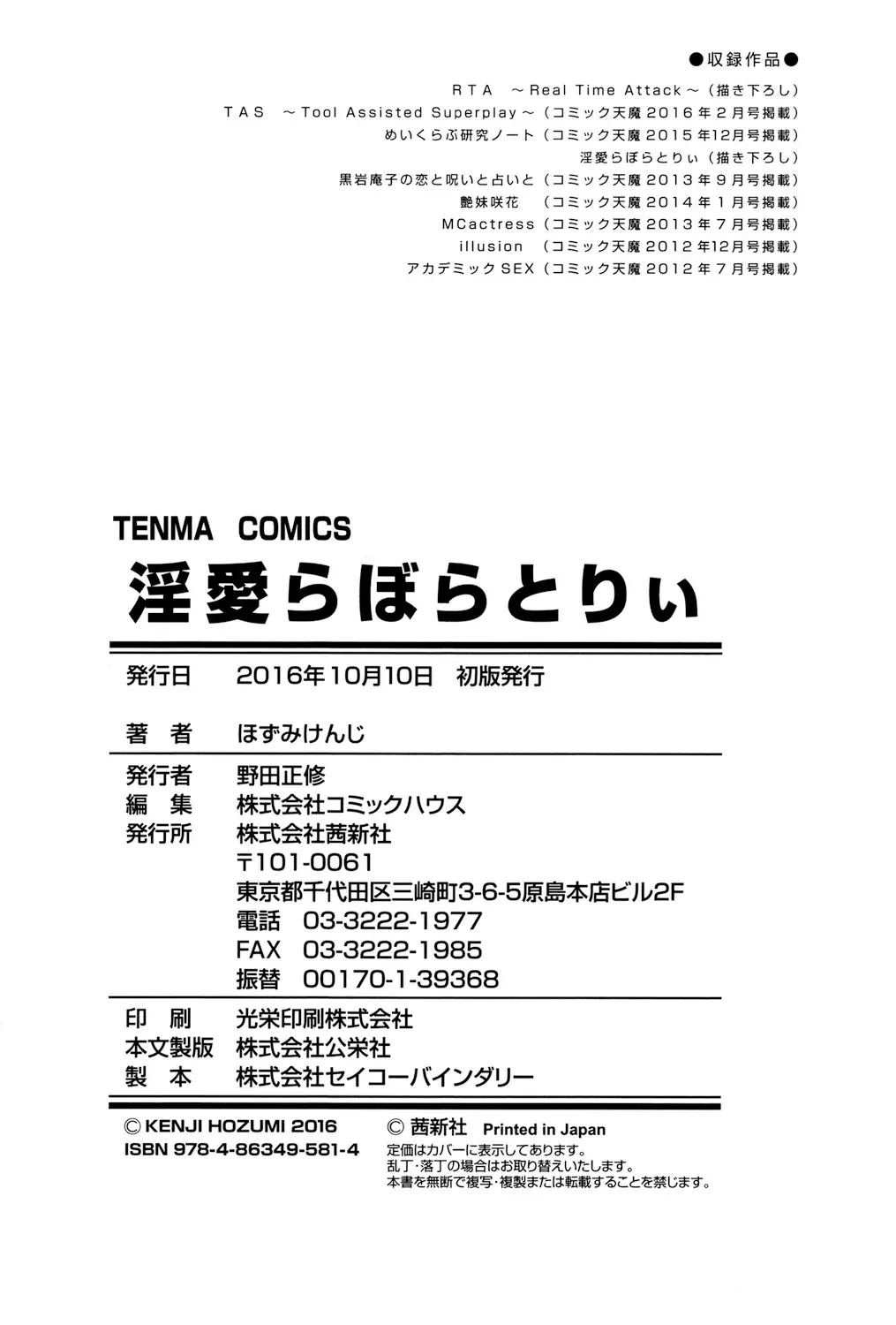 [Hozumi Kenji] Inai Laboratory Fhentai - Page 199