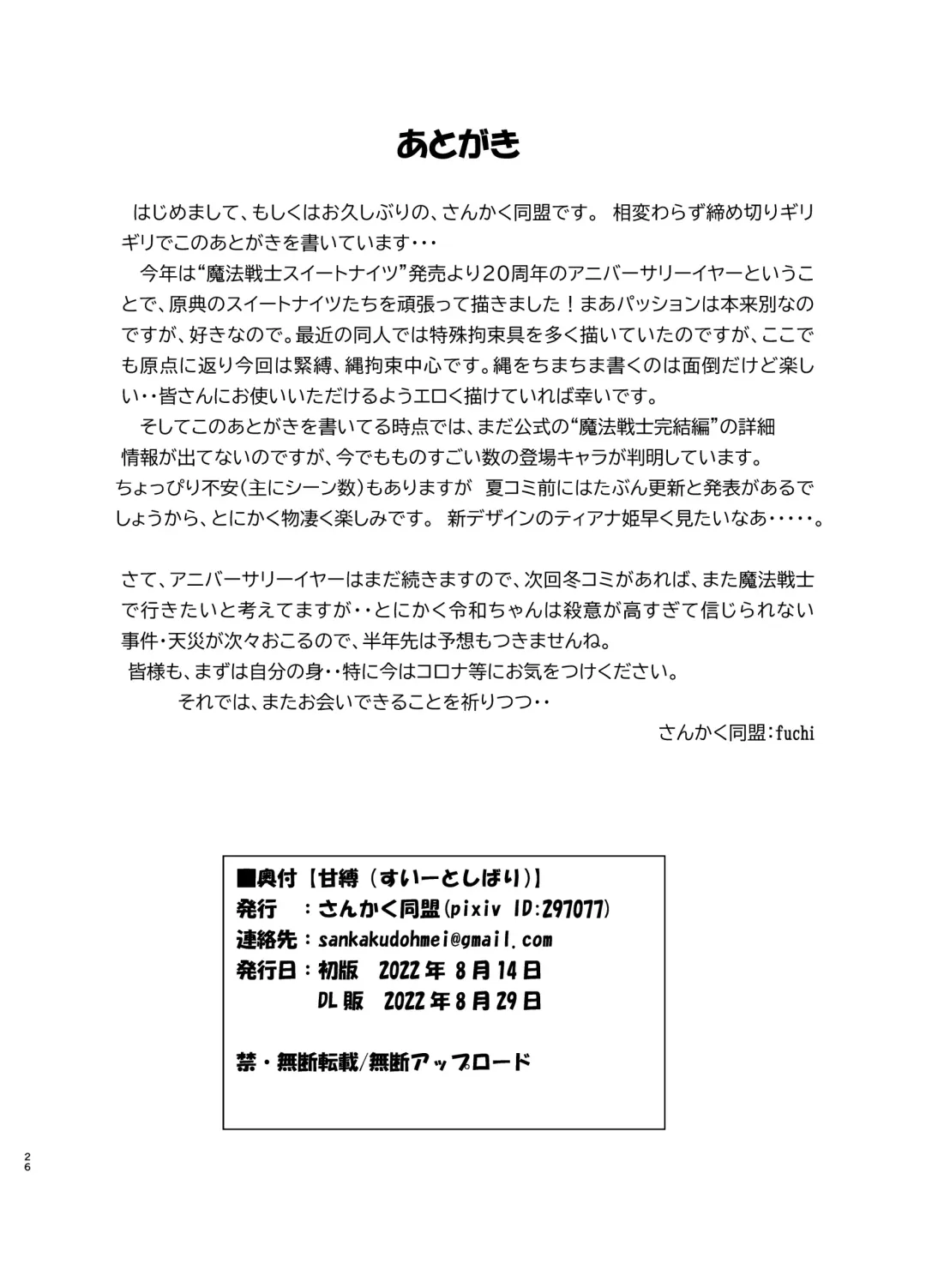 [Fuchi] Sweet Shibari Fhentai - Page 25