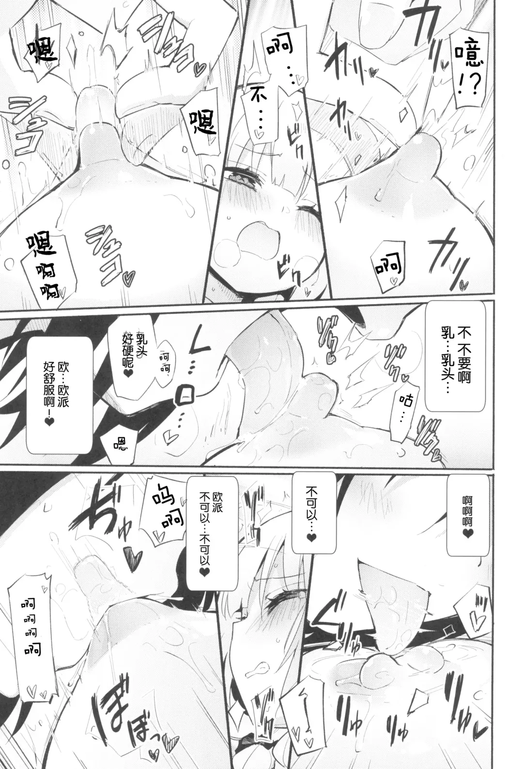 [Homura Subaru] Saretai Houdai Fhentai - Page 10