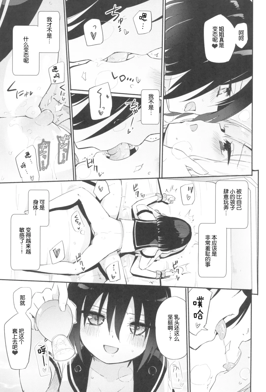 [Homura Subaru] Saretai Houdai Fhentai - Page 12