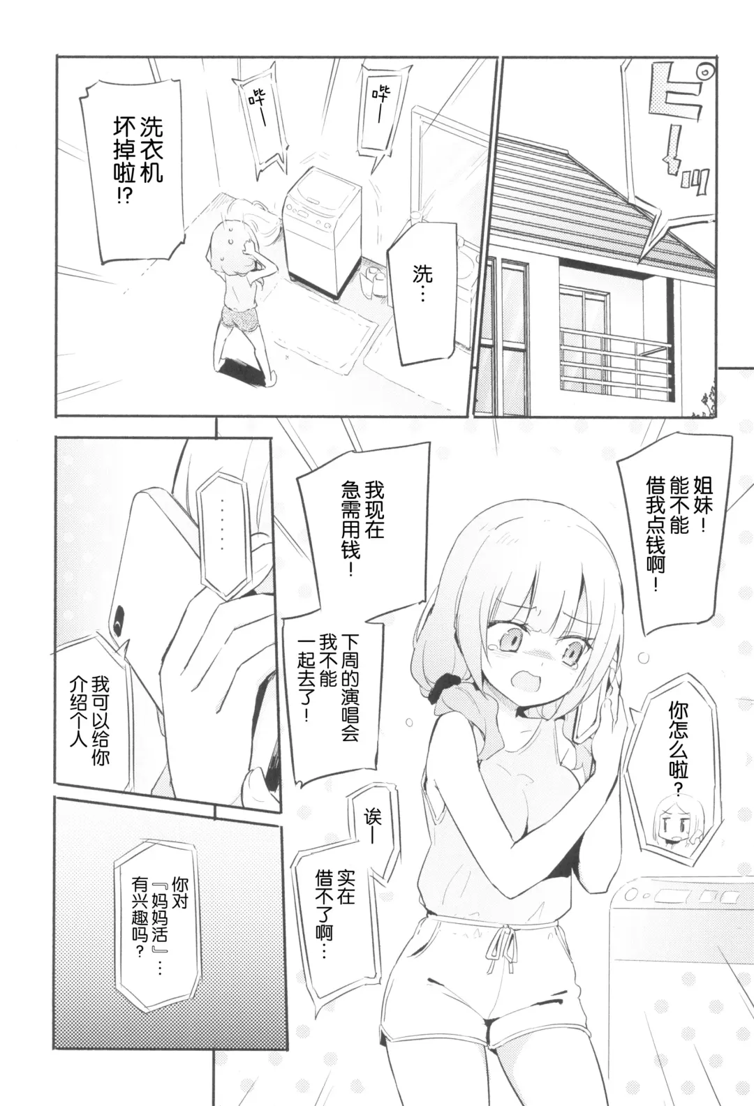 [Homura Subaru] Saretai Houdai Fhentai - Page 4