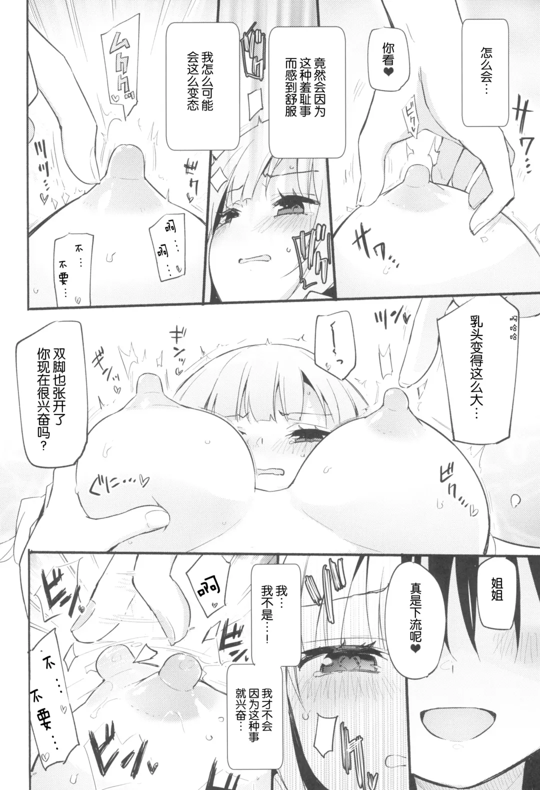 [Homura Subaru] Saretai Houdai Fhentai - Page 9