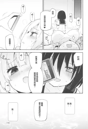 [Homura Subaru] Saretai Houdai Fhentai - Page 18