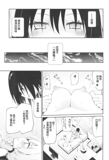 [Homura Subaru] Saretai Houdai Fhentai - Page 6