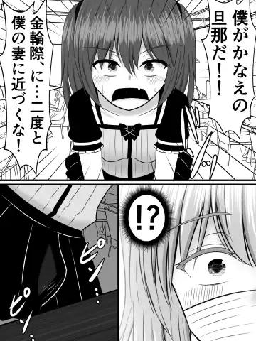 [Sazameki] Ai suru Boku no Tsuma ga, Futanari Yarichin Kyokon Gal ni Netoraretan desu kedo!? Fhentai - Page 28