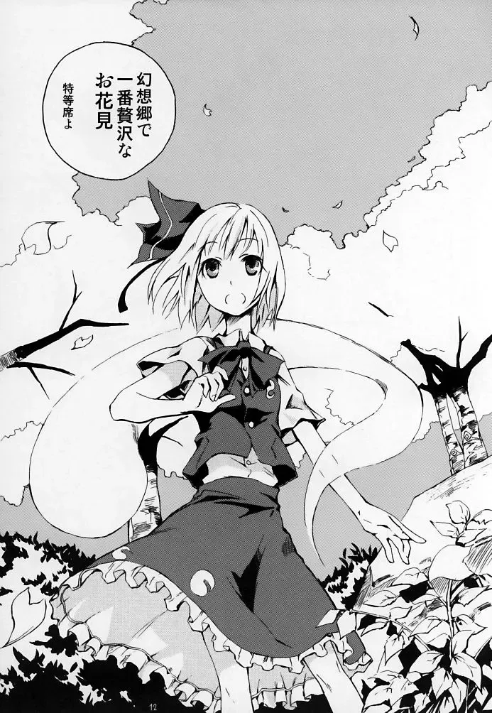 [Ushiki Yoshitaka] Okuri Haru Fhentai - Page 12