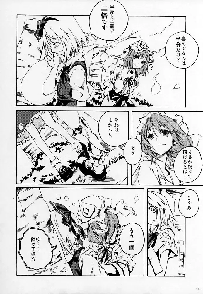 [Ushiki Yoshitaka] Okuri Haru Fhentai - Page 14