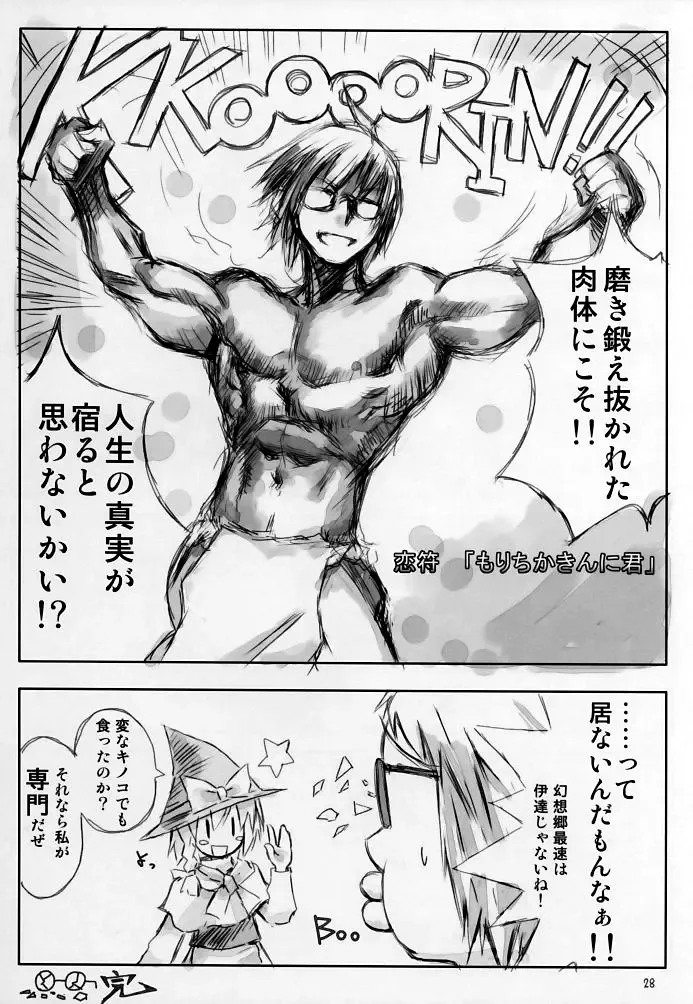 [Ushiki Yoshitaka] Okuri Haru Fhentai - Page 28