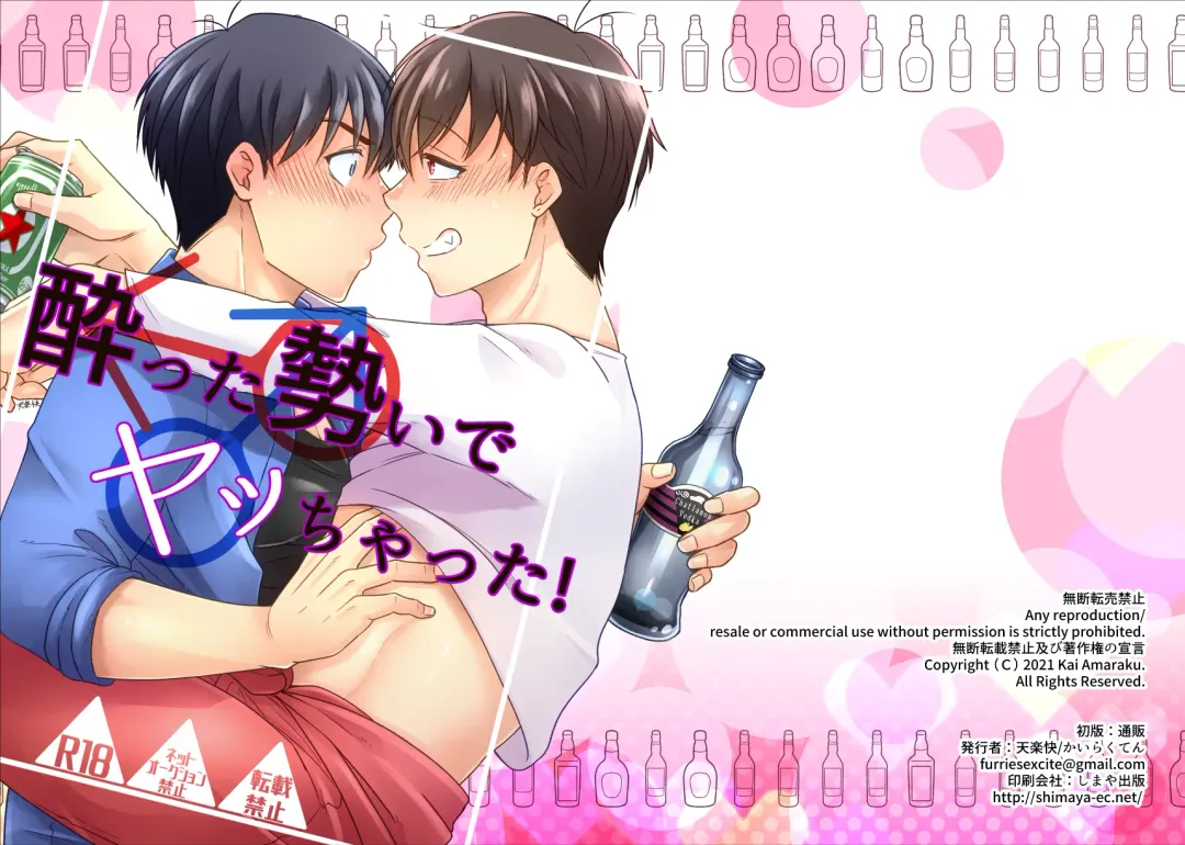 Yotta Ikioi de Yacchatta! Fhentai - Page 1