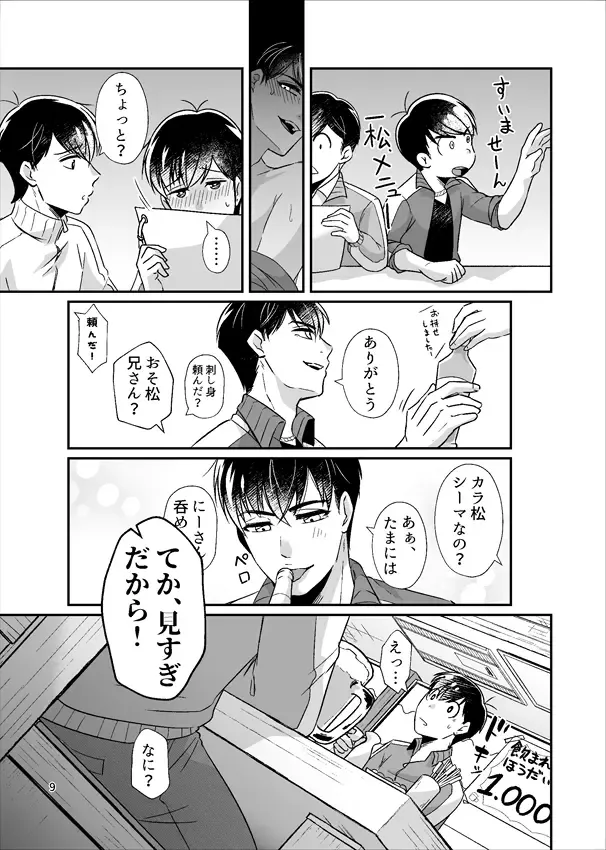 Yotta Ikioi de Yacchatta! Fhentai - Page 10