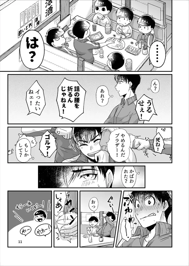 Yotta Ikioi de Yacchatta! Fhentai - Page 12