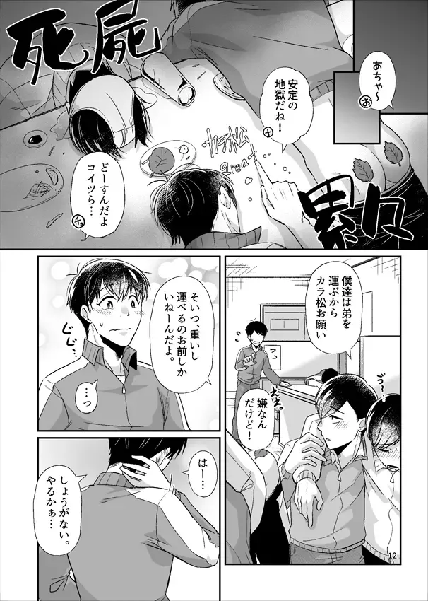 Yotta Ikioi de Yacchatta! Fhentai - Page 13