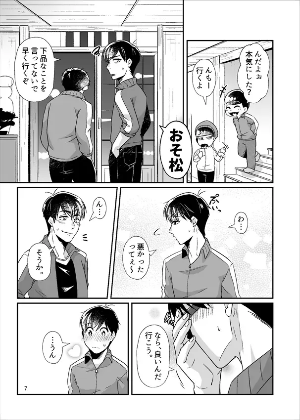 Yotta Ikioi de Yacchatta! Fhentai - Page 8