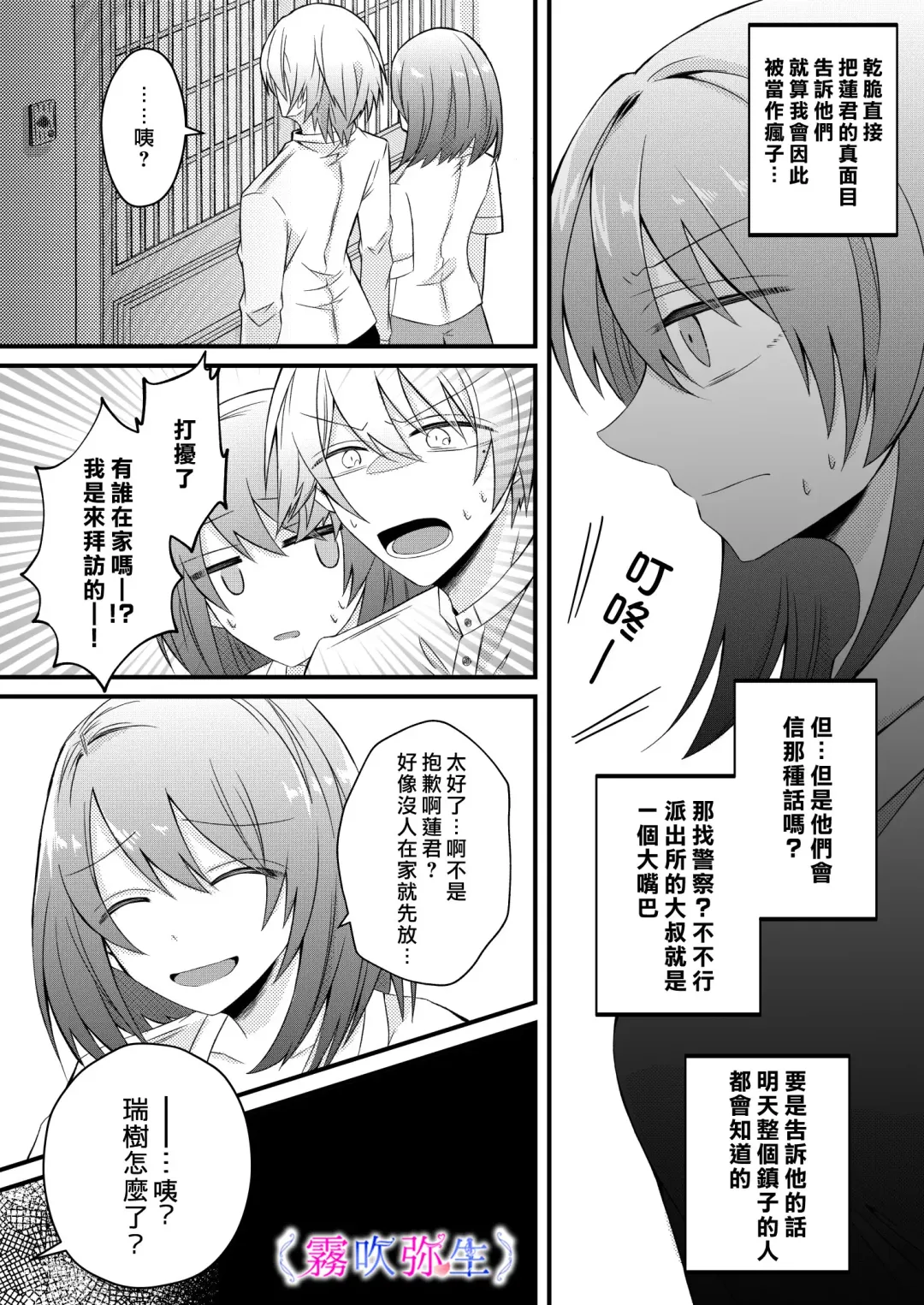 [Hatori Hato] Boku Gatottemo Shittobukai No Omoi Shitte Kudasaine~ Moto ●na Toshishita Yandere Danshi Ha Kekkon Surutamenara Zannin Nimonaremasu~| 你要明白啊我這人是極其善妒的~精力充沛的年下病嬌男孩為了讓我同意與他結婚能夠變得十分殘忍~ Fhentai - Page 16