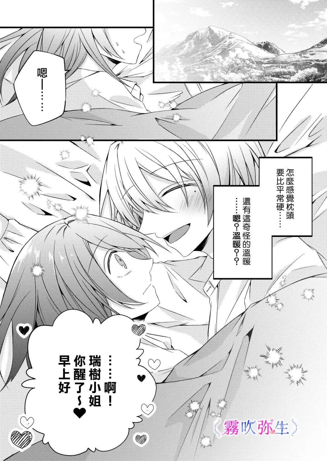 [Hatori Hato] Boku Gatottemo Shittobukai No Omoi Shitte Kudasaine~ Moto ●na Toshishita Yandere Danshi Ha Kekkon Surutamenara Zannin Nimonaremasu~| 你要明白啊我這人是極其善妒的~精力充沛的年下病嬌男孩為了讓我同意與他結婚能夠變得十分殘忍~ Fhentai - Page 2