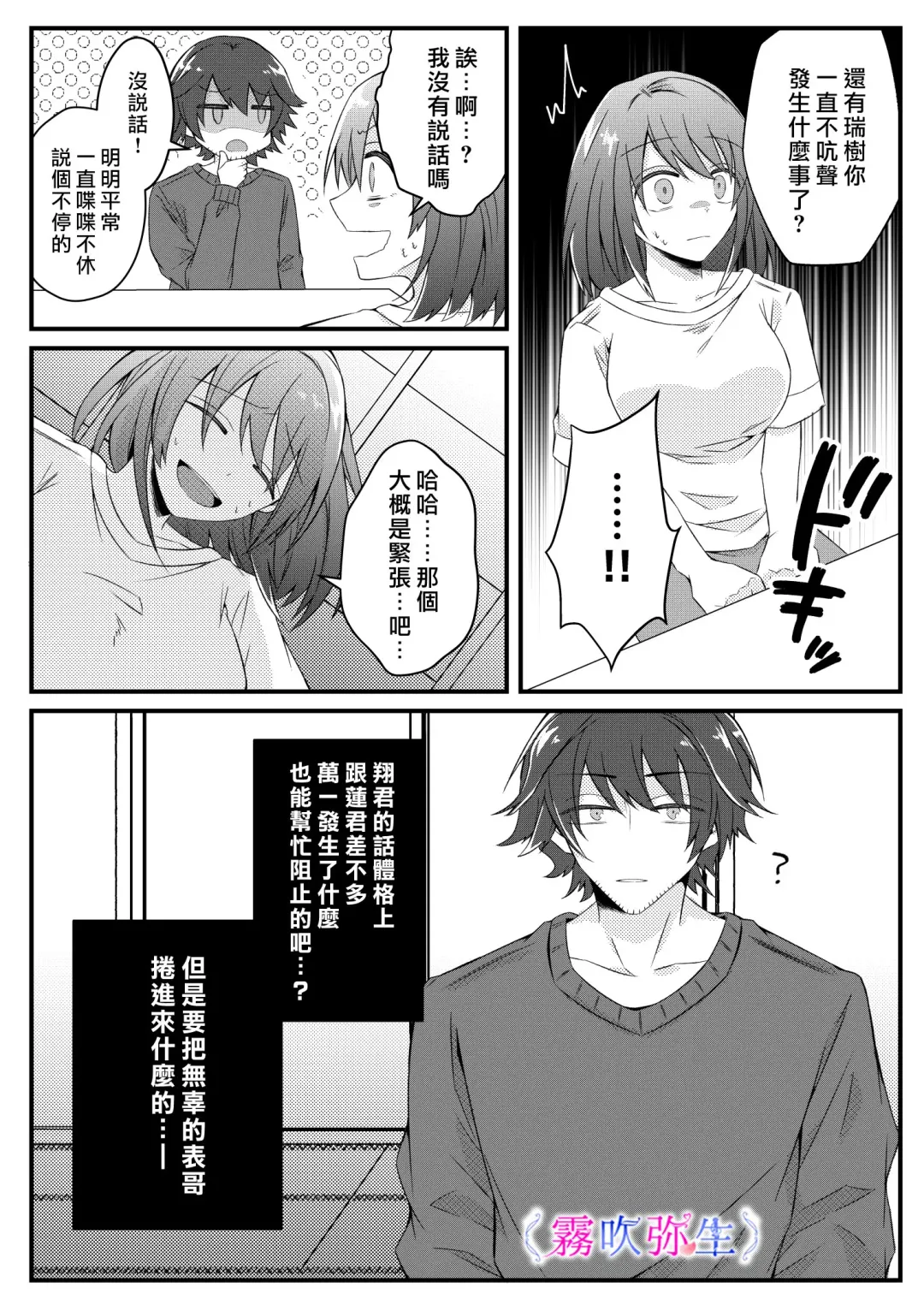 [Hatori Hato] Boku Gatottemo Shittobukai No Omoi Shitte Kudasaine~ Moto ●na Toshishita Yandere Danshi Ha Kekkon Surutamenara Zannin Nimonaremasu~| 你要明白啊我這人是極其善妒的~精力充沛的年下病嬌男孩為了讓我同意與他結婚能夠變得十分殘忍~ Fhentai - Page 21