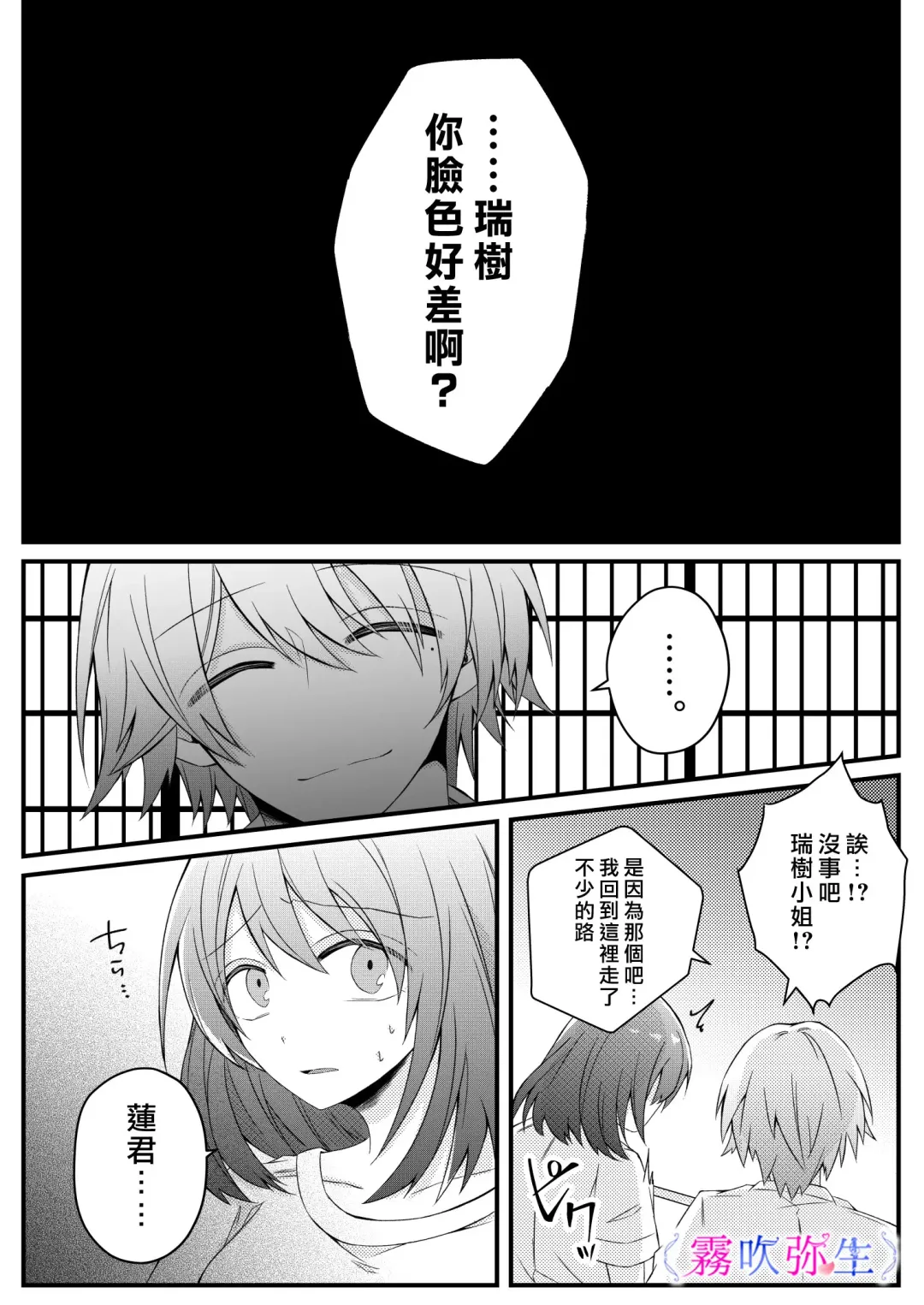 [Hatori Hato] Boku Gatottemo Shittobukai No Omoi Shitte Kudasaine~ Moto ●na Toshishita Yandere Danshi Ha Kekkon Surutamenara Zannin Nimonaremasu~| 你要明白啊我這人是極其善妒的~精力充沛的年下病嬌男孩為了讓我同意與他結婚能夠變得十分殘忍~ Fhentai - Page 22