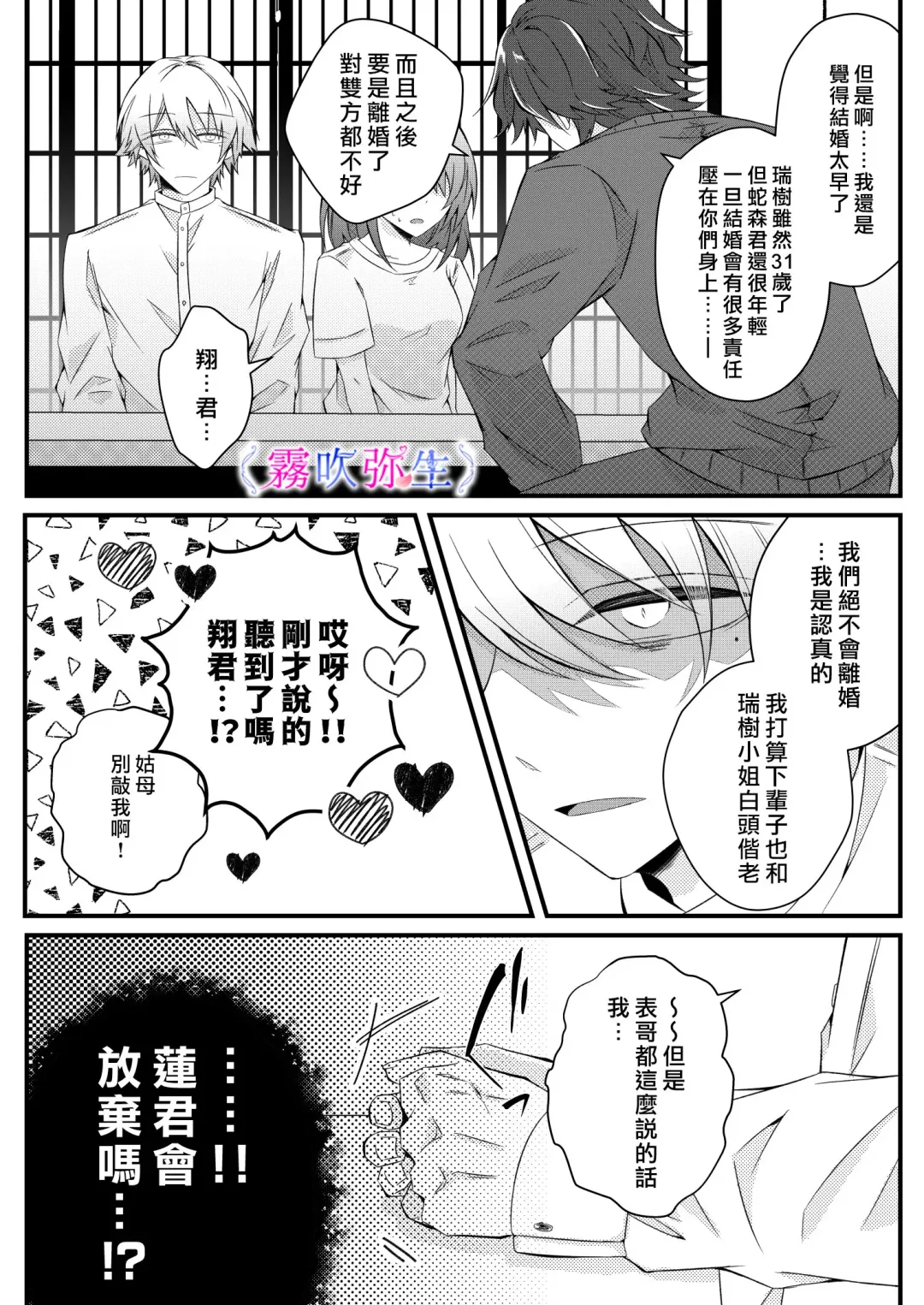 [Hatori Hato] Boku Gatottemo Shittobukai No Omoi Shitte Kudasaine~ Moto ●na Toshishita Yandere Danshi Ha Kekkon Surutamenara Zannin Nimonaremasu~| 你要明白啊我這人是極其善妒的~精力充沛的年下病嬌男孩為了讓我同意與他結婚能夠變得十分殘忍~ Fhentai - Page 25