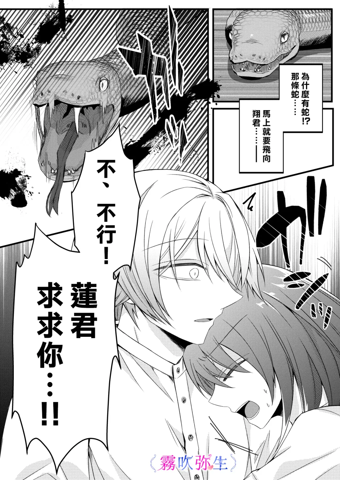 [Hatori Hato] Boku Gatottemo Shittobukai No Omoi Shitte Kudasaine~ Moto ●na Toshishita Yandere Danshi Ha Kekkon Surutamenara Zannin Nimonaremasu~| 你要明白啊我這人是極其善妒的~精力充沛的年下病嬌男孩為了讓我同意與他結婚能夠變得十分殘忍~ Fhentai - Page 27