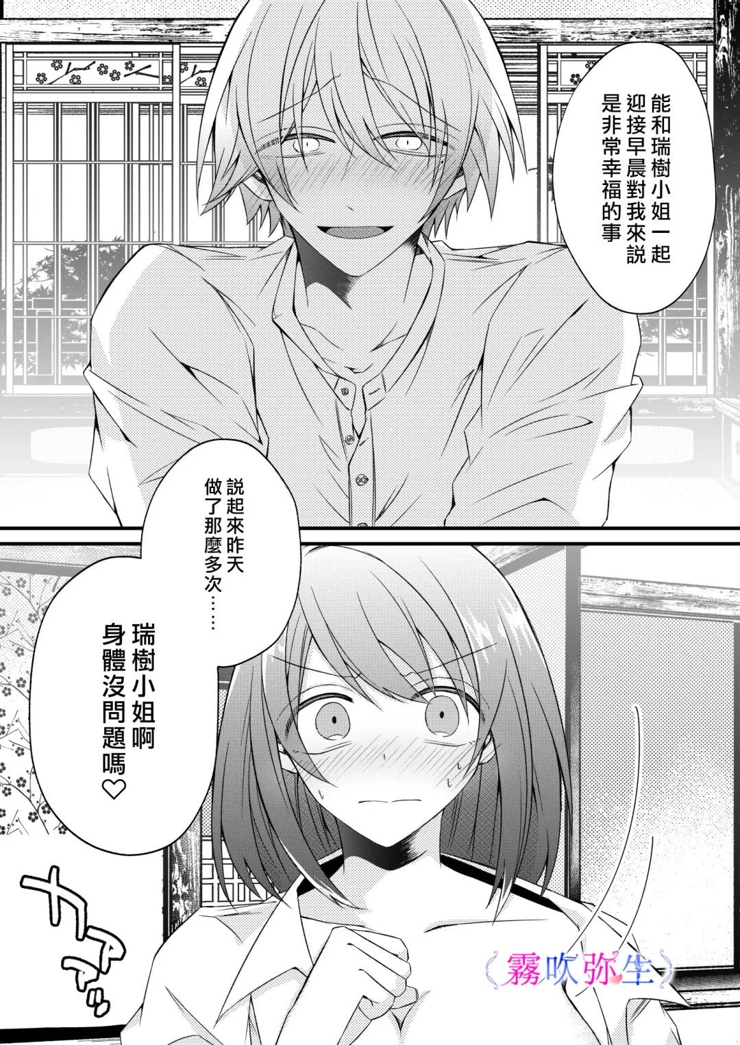 [Hatori Hato] Boku Gatottemo Shittobukai No Omoi Shitte Kudasaine~ Moto ●na Toshishita Yandere Danshi Ha Kekkon Surutamenara Zannin Nimonaremasu~| 你要明白啊我這人是極其善妒的~精力充沛的年下病嬌男孩為了讓我同意與他結婚能夠變得十分殘忍~ Fhentai - Page 3