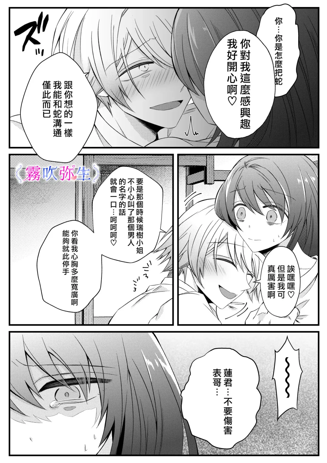 [Hatori Hato] Boku Gatottemo Shittobukai No Omoi Shitte Kudasaine~ Moto ●na Toshishita Yandere Danshi Ha Kekkon Surutamenara Zannin Nimonaremasu~| 你要明白啊我這人是極其善妒的~精力充沛的年下病嬌男孩為了讓我同意與他結婚能夠變得十分殘忍~ Fhentai - Page 31