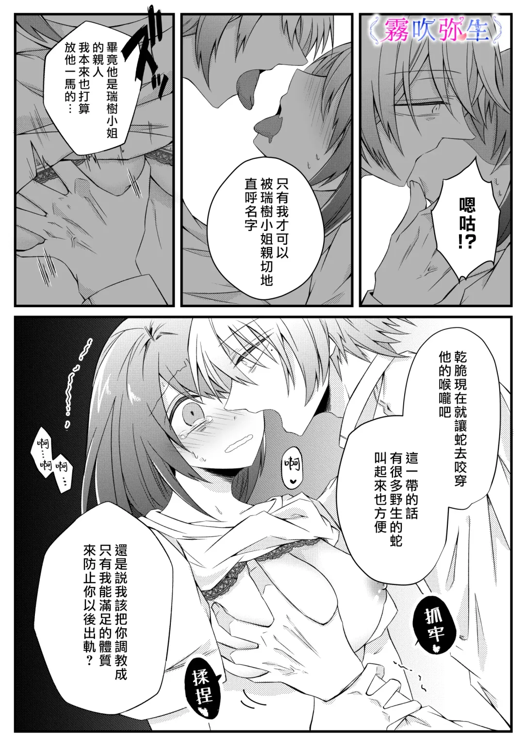 [Hatori Hato] Boku Gatottemo Shittobukai No Omoi Shitte Kudasaine~ Moto ●na Toshishita Yandere Danshi Ha Kekkon Surutamenara Zannin Nimonaremasu~| 你要明白啊我這人是極其善妒的~精力充沛的年下病嬌男孩為了讓我同意與他結婚能夠變得十分殘忍~ Fhentai - Page 33