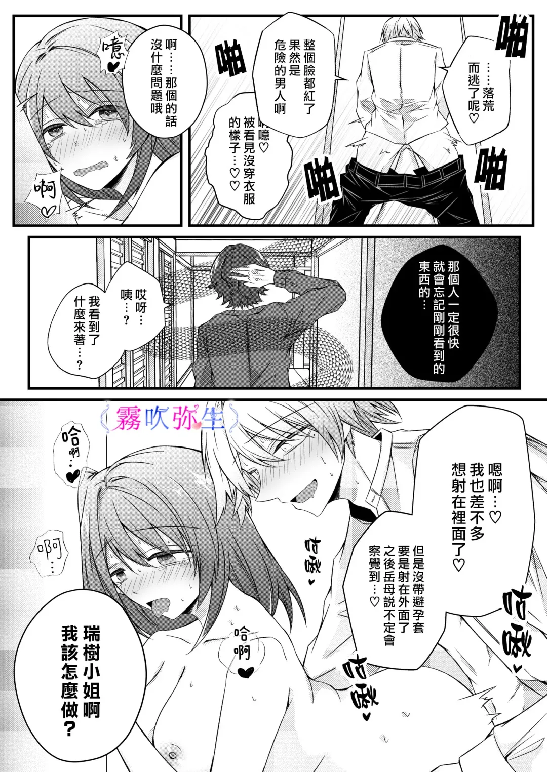 [Hatori Hato] Boku Gatottemo Shittobukai No Omoi Shitte Kudasaine~ Moto ●na Toshishita Yandere Danshi Ha Kekkon Surutamenara Zannin Nimonaremasu~| 你要明白啊我這人是極其善妒的~精力充沛的年下病嬌男孩為了讓我同意與他結婚能夠變得十分殘忍~ Fhentai - Page 42