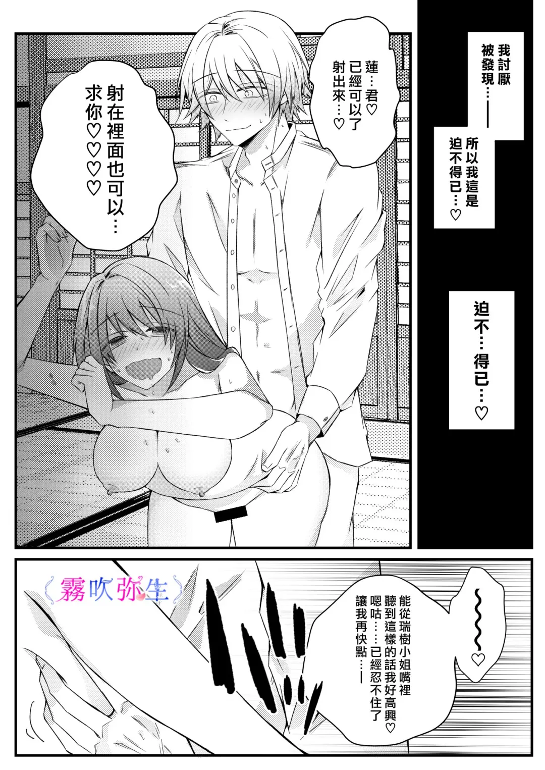 [Hatori Hato] Boku Gatottemo Shittobukai No Omoi Shitte Kudasaine~ Moto ●na Toshishita Yandere Danshi Ha Kekkon Surutamenara Zannin Nimonaremasu~| 你要明白啊我這人是極其善妒的~精力充沛的年下病嬌男孩為了讓我同意與他結婚能夠變得十分殘忍~ Fhentai - Page 43