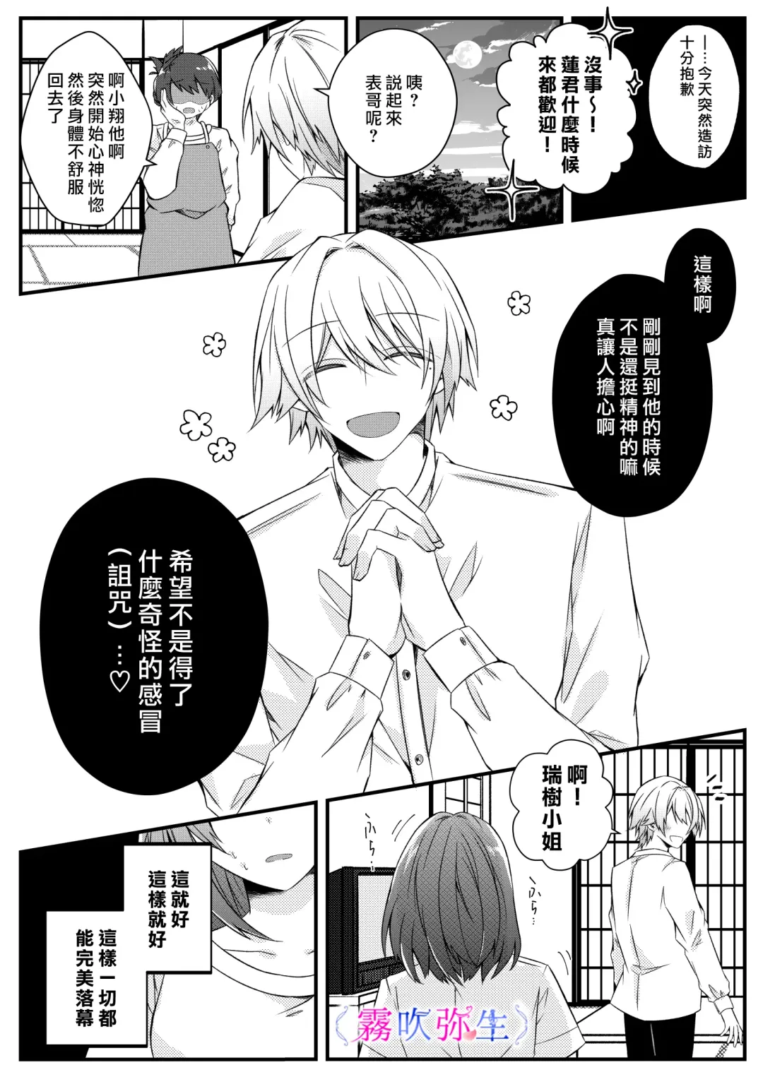 [Hatori Hato] Boku Gatottemo Shittobukai No Omoi Shitte Kudasaine~ Moto ●na Toshishita Yandere Danshi Ha Kekkon Surutamenara Zannin Nimonaremasu~| 你要明白啊我這人是極其善妒的~精力充沛的年下病嬌男孩為了讓我同意與他結婚能夠變得十分殘忍~ Fhentai - Page 47