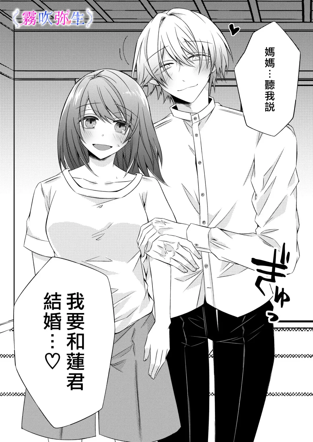 [Hatori Hato] Boku Gatottemo Shittobukai No Omoi Shitte Kudasaine~ Moto ●na Toshishita Yandere Danshi Ha Kekkon Surutamenara Zannin Nimonaremasu~| 你要明白啊我這人是極其善妒的~精力充沛的年下病嬌男孩為了讓我同意與他結婚能夠變得十分殘忍~ Fhentai - Page 48