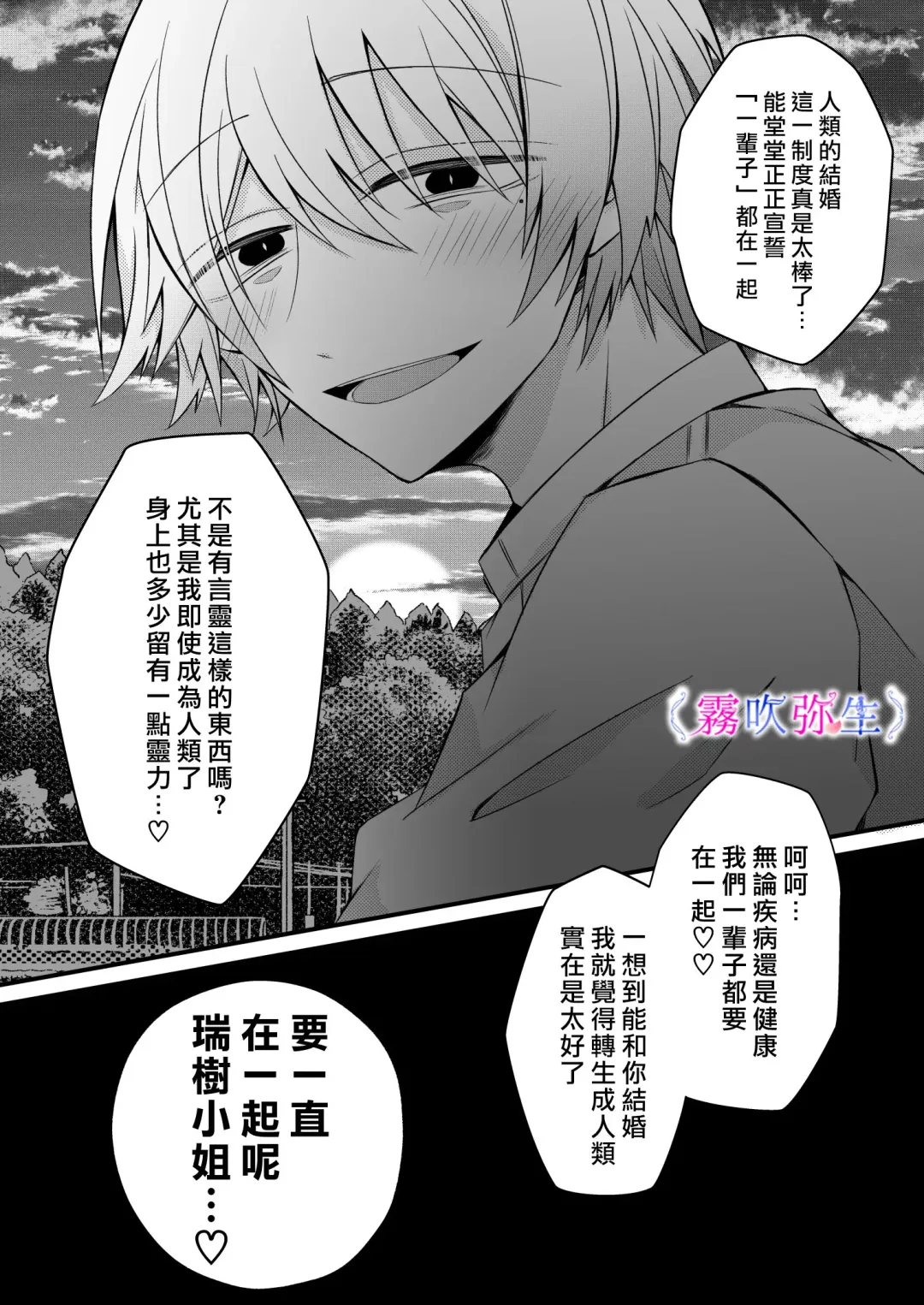 [Hatori Hato] Boku Gatottemo Shittobukai No Omoi Shitte Kudasaine~ Moto ●na Toshishita Yandere Danshi Ha Kekkon Surutamenara Zannin Nimonaremasu~| 你要明白啊我這人是極其善妒的~精力充沛的年下病嬌男孩為了讓我同意與他結婚能夠變得十分殘忍~ Fhentai - Page 51