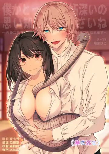 Read [Hatori Hato] Boku Gatottemo Shittobukai No Omoi Shitte Kudasaine~ Moto ●na Toshishita Yandere Danshi Ha Kekkon Surutamenara Zannin Nimonaremasu~| 你要明白啊我這人是極其善妒的~精力充沛的年下病嬌男孩為了讓我同意與他結婚能夠變得十分殘忍~ - Fhentai