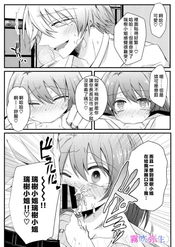 [Hatori Hato] Boku Gatottemo Shittobukai No Omoi Shitte Kudasaine~ Moto ●na Toshishita Yandere Danshi Ha Kekkon Surutamenara Zannin Nimonaremasu~| 你要明白啊我這人是極其善妒的~精力充沛的年下病嬌男孩為了讓我同意與他結婚能夠變得十分殘忍~ Fhentai - Page 10