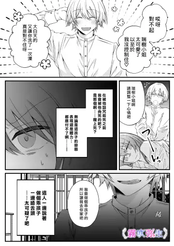 [Hatori Hato] Boku Gatottemo Shittobukai No Omoi Shitte Kudasaine~ Moto ●na Toshishita Yandere Danshi Ha Kekkon Surutamenara Zannin Nimonaremasu~| 你要明白啊我這人是極其善妒的~精力充沛的年下病嬌男孩為了讓我同意與他結婚能夠變得十分殘忍~ Fhentai - Page 12
