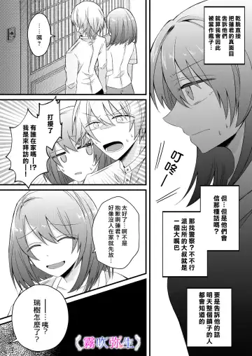 [Hatori Hato] Boku Gatottemo Shittobukai No Omoi Shitte Kudasaine~ Moto ●na Toshishita Yandere Danshi Ha Kekkon Surutamenara Zannin Nimonaremasu~| 你要明白啊我這人是極其善妒的~精力充沛的年下病嬌男孩為了讓我同意與他結婚能夠變得十分殘忍~ Fhentai - Page 16