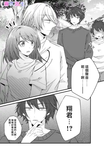 [Hatori Hato] Boku Gatottemo Shittobukai No Omoi Shitte Kudasaine~ Moto ●na Toshishita Yandere Danshi Ha Kekkon Surutamenara Zannin Nimonaremasu~| 你要明白啊我這人是極其善妒的~精力充沛的年下病嬌男孩為了讓我同意與他結婚能夠變得十分殘忍~ Fhentai - Page 17